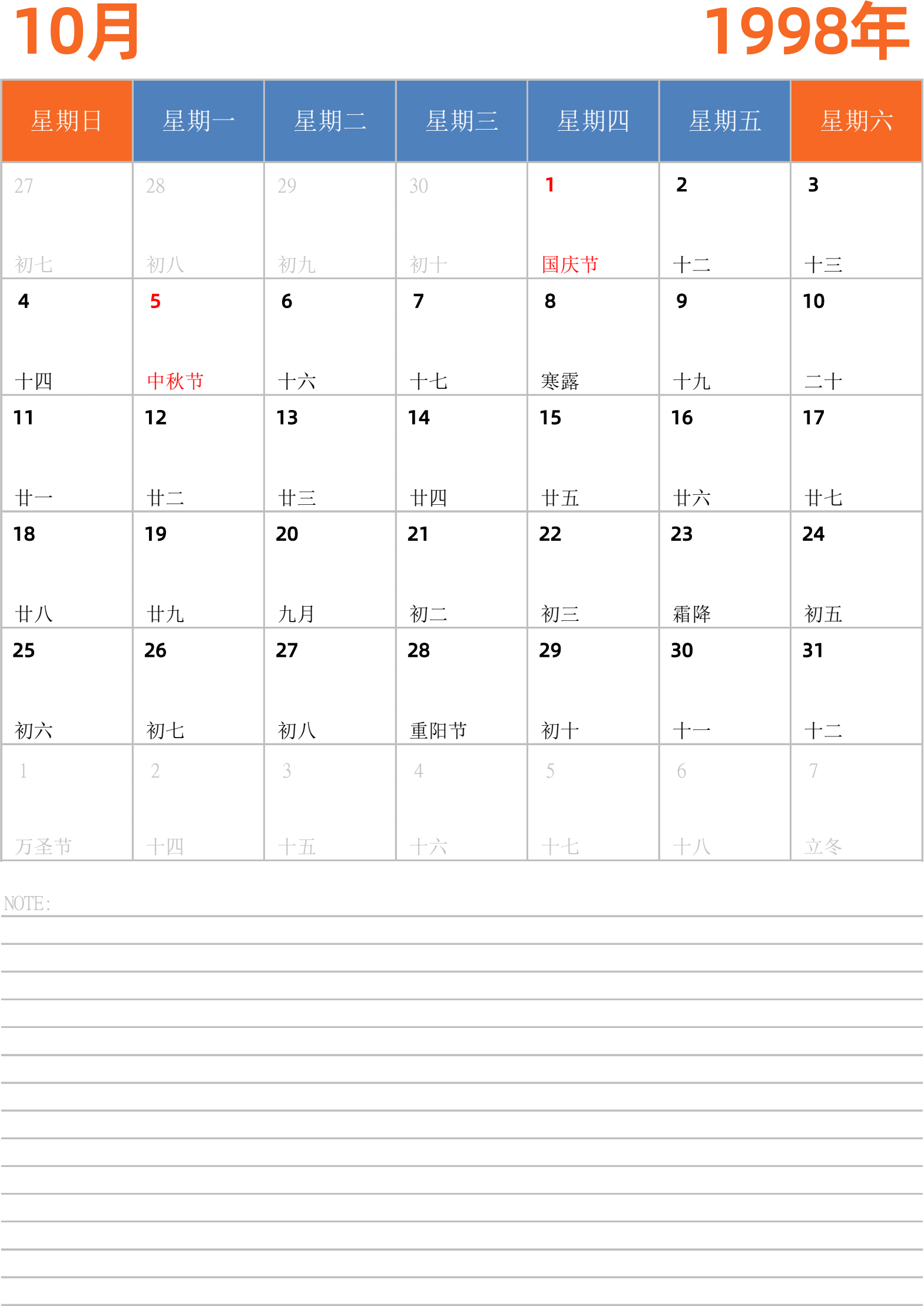 日历表1998年日历 中文版 纵向排版 周日开始